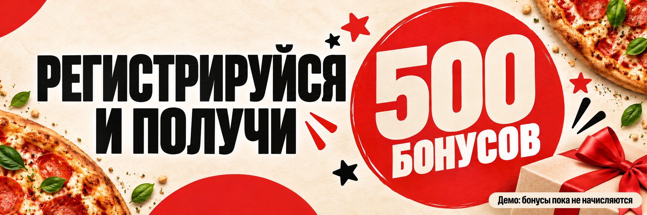 Регистрируйся и получи 500 бонусов